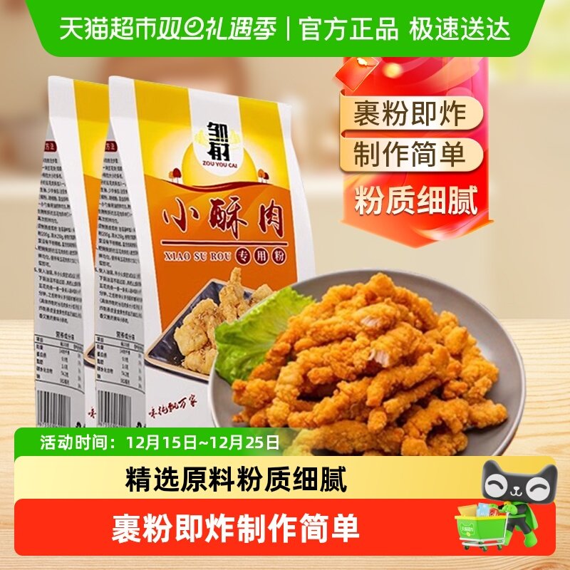 邹有才炸小酥肉专用粉