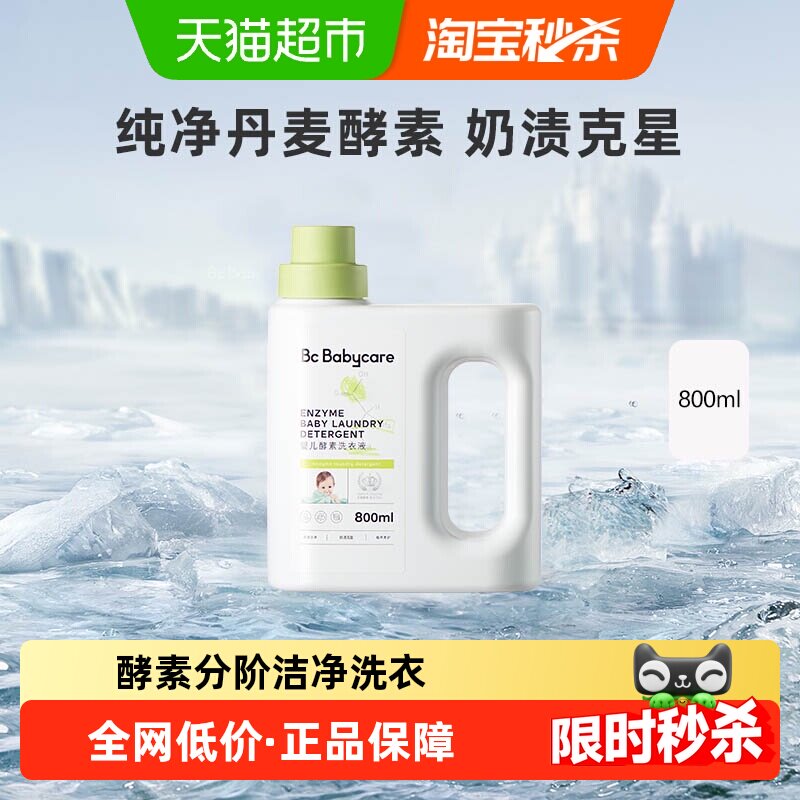 babycare酵素婴儿专用洗衣液新生宝宝儿童皂液内衣除菌抑菌