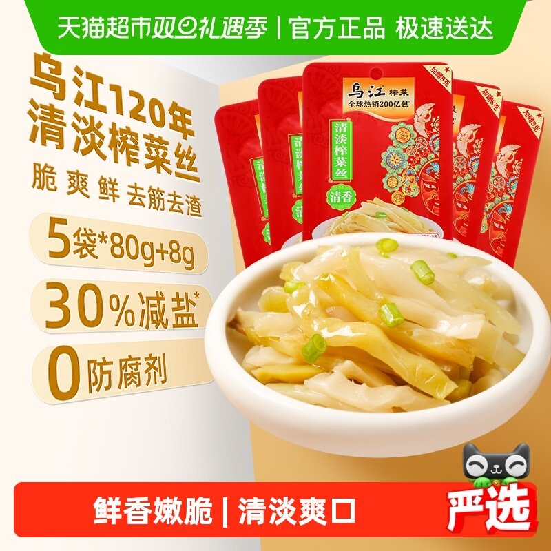 乌江清淡榨菜丝减盐涪陵早餐配粥酱菜泡菜咸菜特色下饭菜