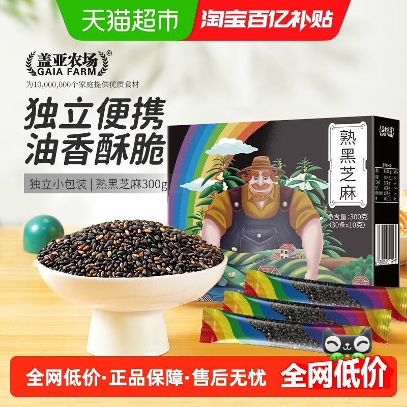 盖亚农场熟黑芝麻即食小包装10g*30五谷杂粮粗粮烘焙炒熟免洗零食,粮油调味/速食/干货/烘焙,芝麻,淘宝优惠券,粉丝福利购,淘宝优惠卷