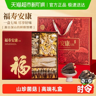 菌菇礼盒山珍干货云南特产蘑菇羊肚菌组合高端礼品年货送礼长辈
