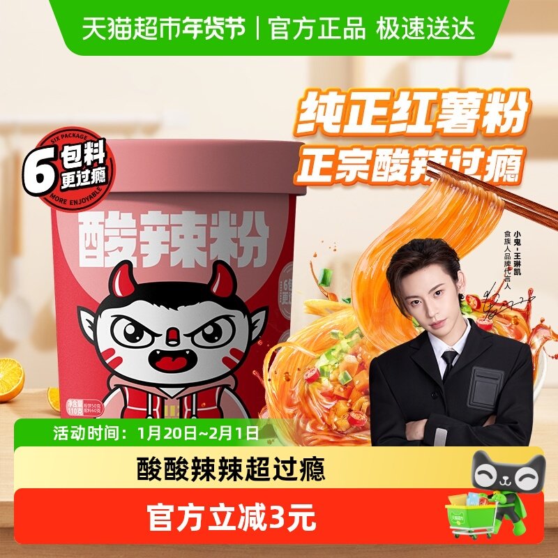 食族人活力酸辣粉1桶装速食冲泡即食正宗红薯粉非油炸粉丝,粮油调味/速食/干货/烘焙,螺蛳粉,淘宝优惠券,粉丝福利购,淘宝优惠卷