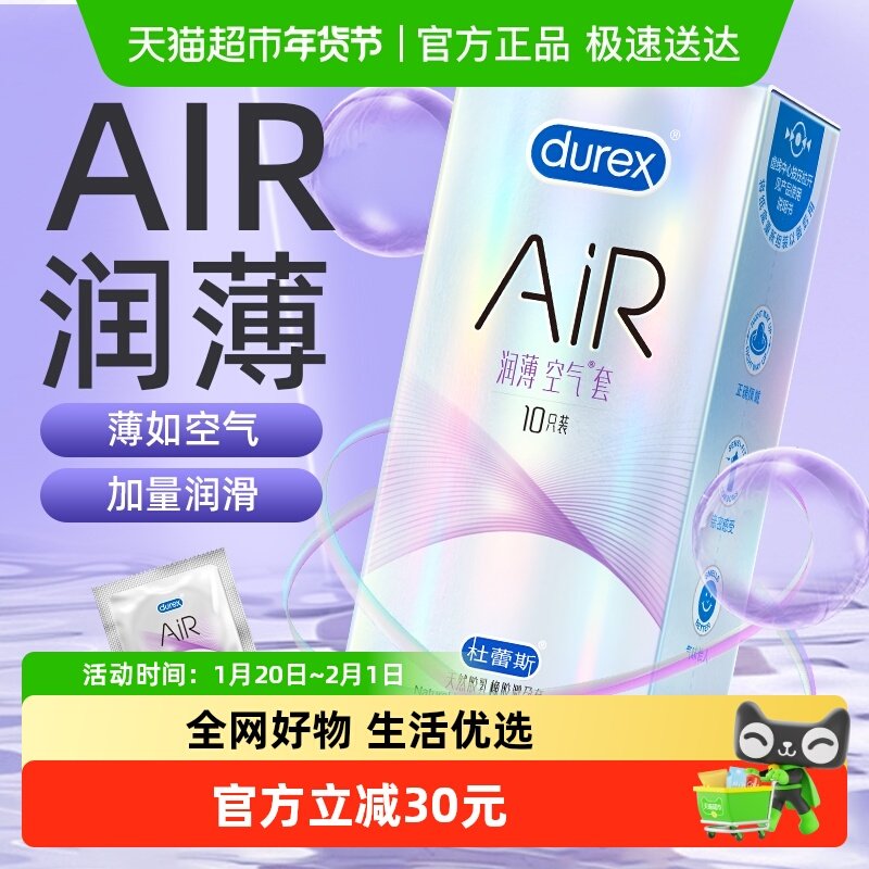 杜蕾斯避孕套AiR润薄空气套柔软超薄润滑贴合成人安全套计生用品,淘宝优惠券,粉丝福利购,淘宝优惠卷