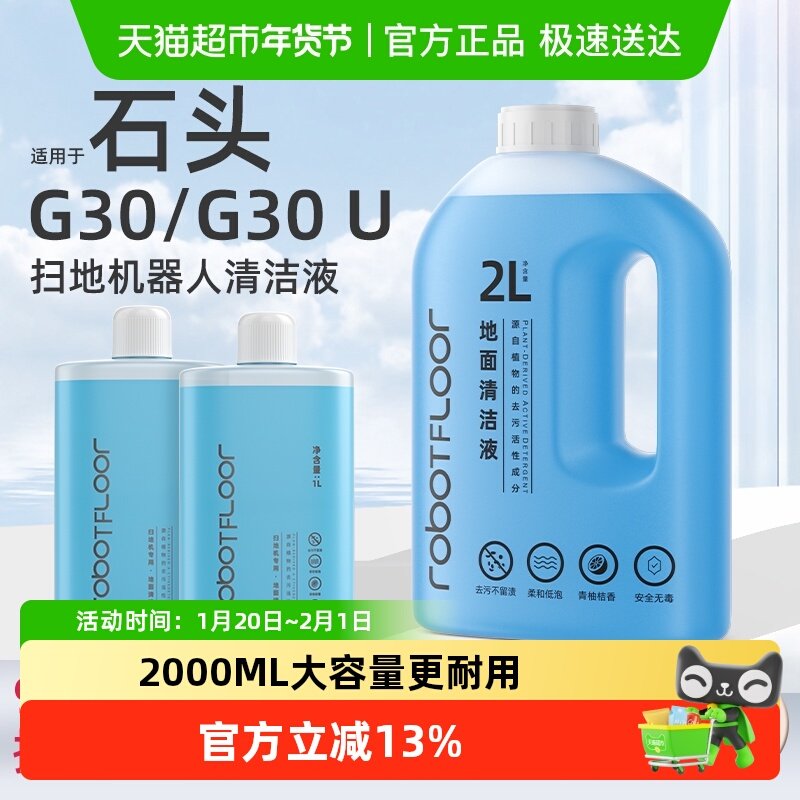 适用于石头G30/U扫地机器人清洁液G20/G10系列配件地面抑菌清洗剂,生活电器,扫地机配件/耗材,淘宝优惠券,粉丝福利购,淘宝优惠卷