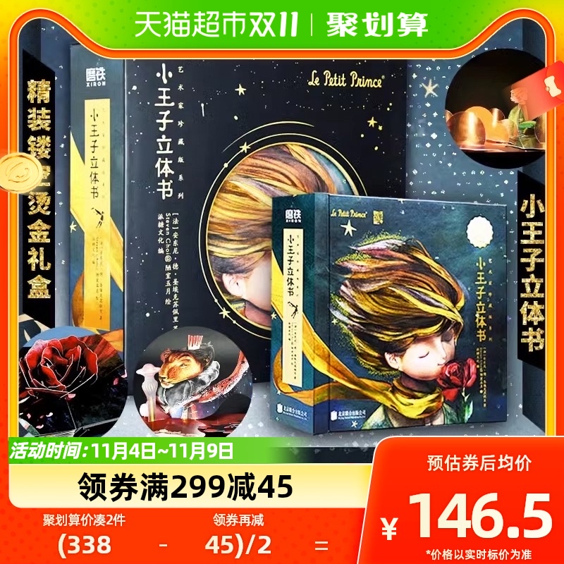 小王子立体书艺术珍藏礼盒珍藏版6-15岁儿童3d立体绘本发光翻翻书怎么样,好用不?