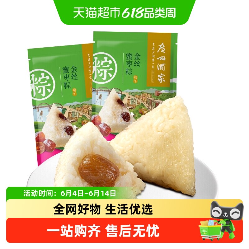 广州酒家金丝蜜枣粽2袋装早餐端午节礼品甜粽子员工福利
