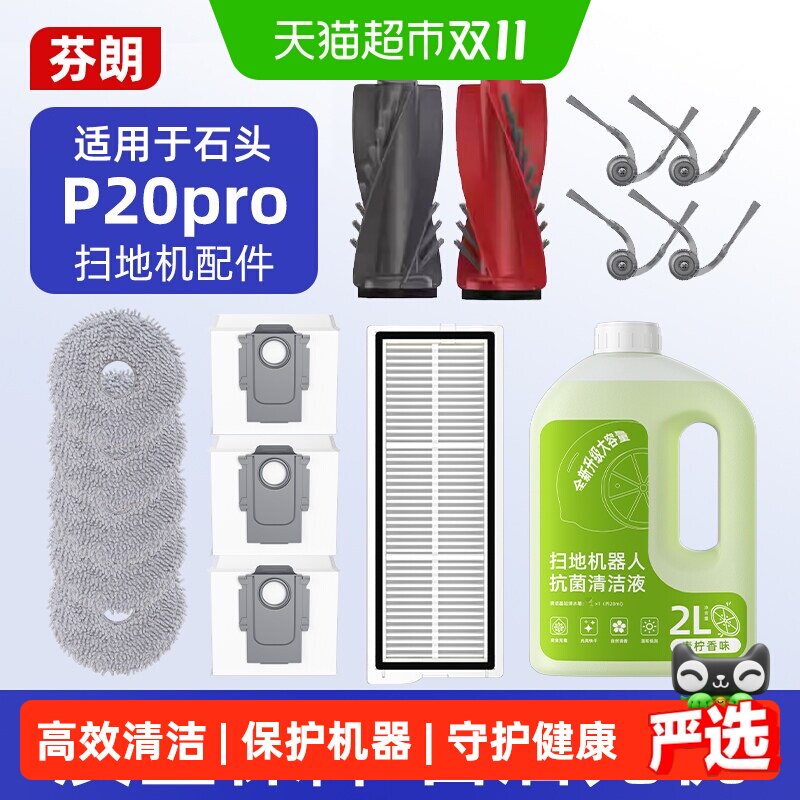 适用于石头扫地机器人配件p20pro耗材G20S Ultra滤网滚刷拖布尘袋