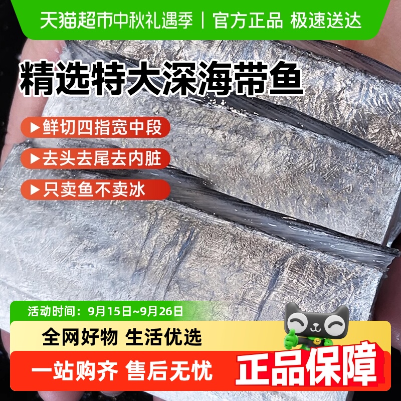 卖鱼七郎四指宽中段带鱼段
