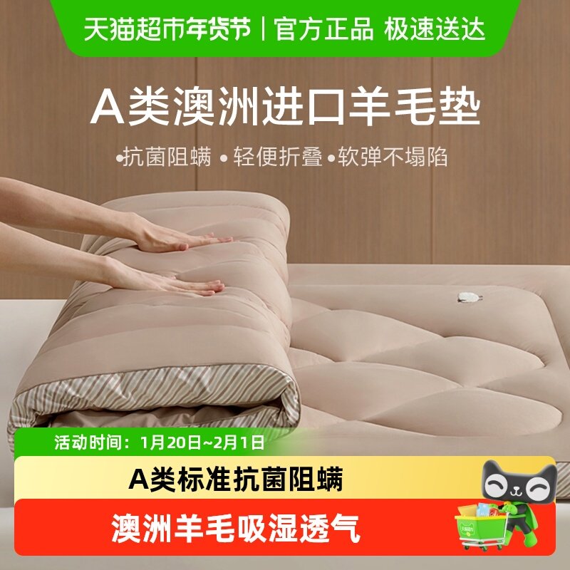 罗莱家纺A类澳洲进口羊毛床垫软垫防螨抗菌榻榻米加厚床褥子,床上用品,床垫/床褥/床护垫/榻榻米床垫,淘宝优惠券,粉丝福利购,淘宝优惠卷