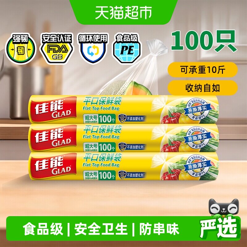 佳能食品级平口保鲜袋超大300个