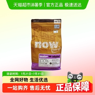 Fresh猫粮低磷老年猫粮综合养护7 Now 通用低敏无谷粮26年6月到期