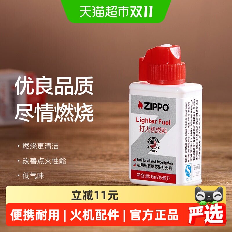 Zippo打火机油正品打火机油煤油火石套装送男生礼物