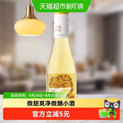 张裕莫斯卡托微醺半甜188ml