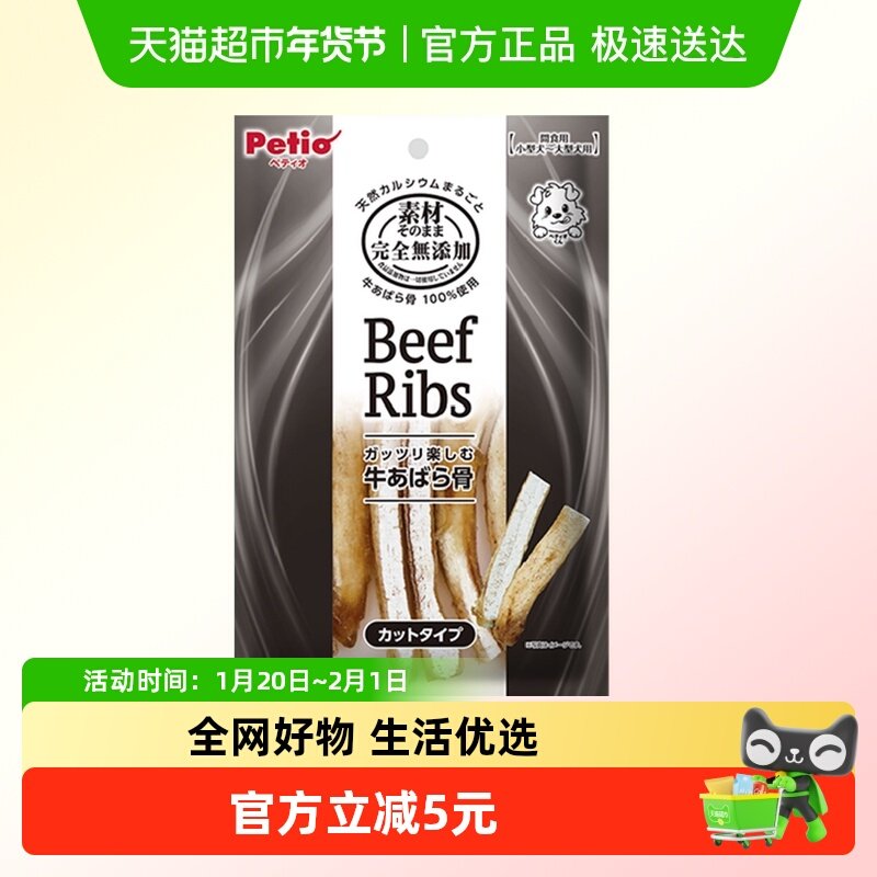 Petio派地奥狗狗零食牛肋软骨短支无添加营养耐咬健齿磨牙棒,宠物/宠物食品及用品,狗磨牙棒/洁齿骨/咬胶,淘宝优惠券,粉丝福利购,淘宝优惠卷