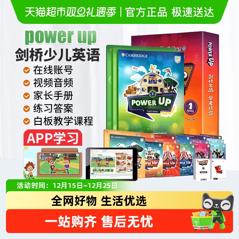 PowerUp剑桥国际少儿英语剑桥