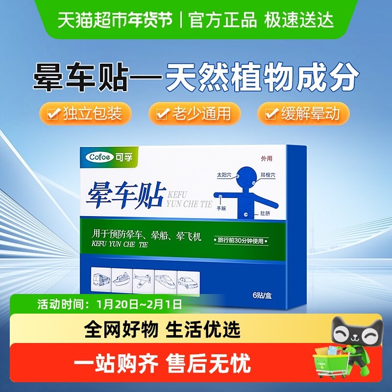 可孚晕车贴耳后女儿童肚脐贴防晕车晕船晕机大人防呕吐神器,医疗器械,膏药贴（器械）,淘宝优惠券,粉丝福利购,淘宝优惠卷
