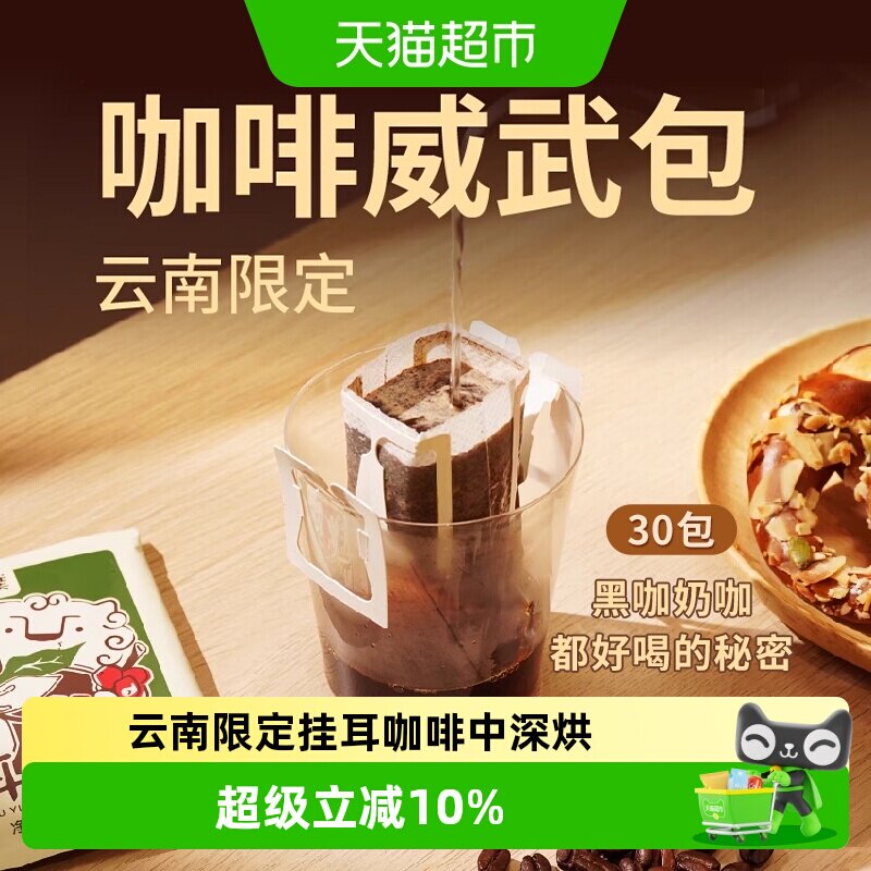 永璞云南挂耳咖啡图片