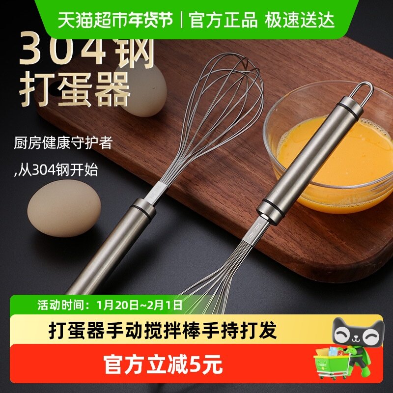304不锈钢打蛋器手动搅拌棒鸡蛋奶油手持打发家用烘焙厨房和面,厨房/烹饪用具,搅拌棒,淘宝优惠券,粉丝福利购,淘宝优惠卷