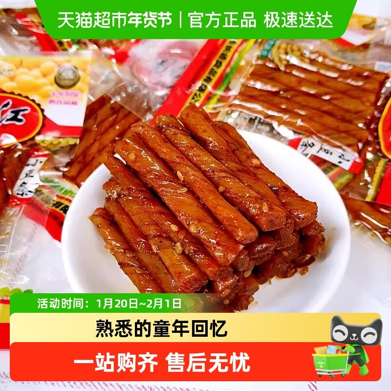 周长江麻辣豆干8090后童年内含怀旧湖南特产酒鬼豆筋零食小吃,零食/坚果/特产,豆腐干,淘宝优惠券,粉丝福利购,淘宝优惠卷