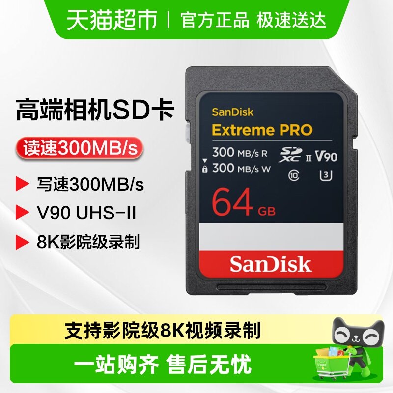 闪迪专业高端相机UHS-IISD存储卡V90拍摄8K高清拍摄28