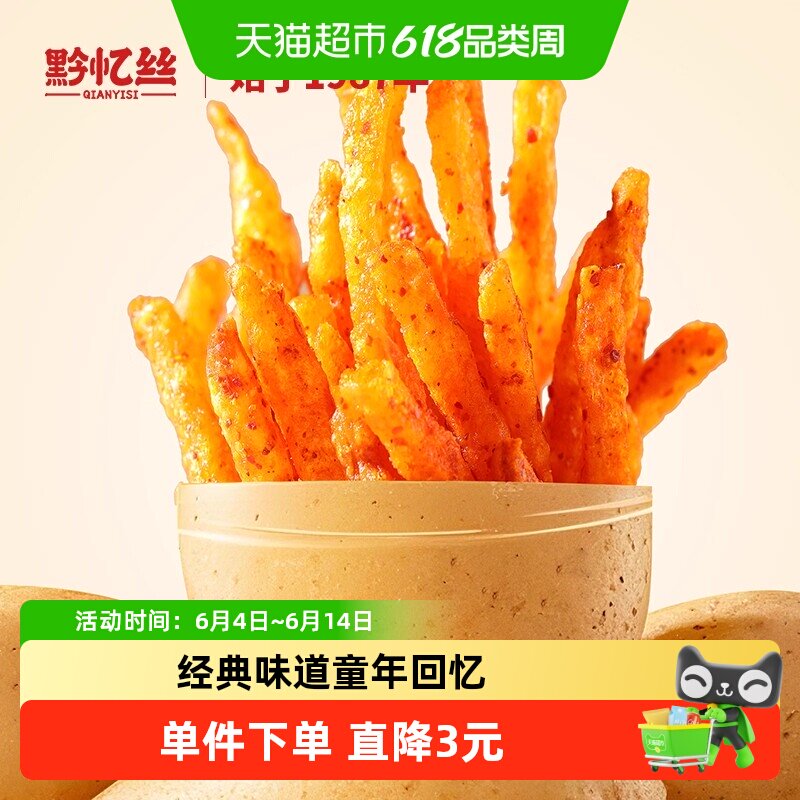 黔忆丝甜辣土豆丝贵州特产洋芋丝薯条休闲迪哥同款贵阳小吃零食