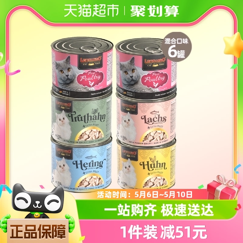 德国Leonardo小李子猫主食罐200g*6罐混合口味成幼猫咪湿粮鲜肉罐 宠物/宠物食品及用品 猫零食罐 原图主图