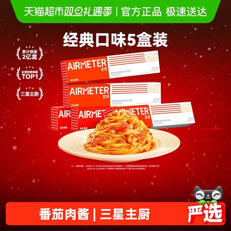 空刻番茄意大利面290g×5盒×1组