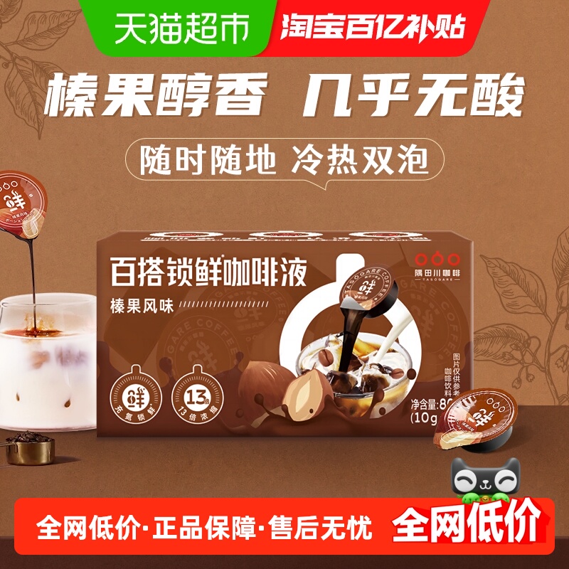 隅田川进口胶囊浓缩咖啡10g×8颗