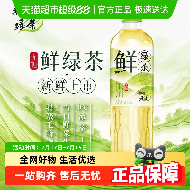康师傅无糖茶饮料900ml×8瓶