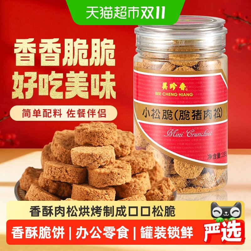 美珍香小松脆开袋即食195g