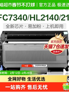 彩格适用兄弟MFC7340硒鼓TN2115粉盒HL2140 2150 2115 7030打印机
