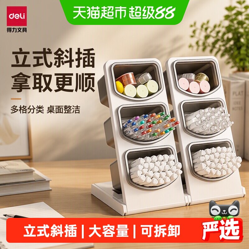 得力立式斜插笔筒收纳盒大容量学生桌面可拆卸三层简约文具收纳