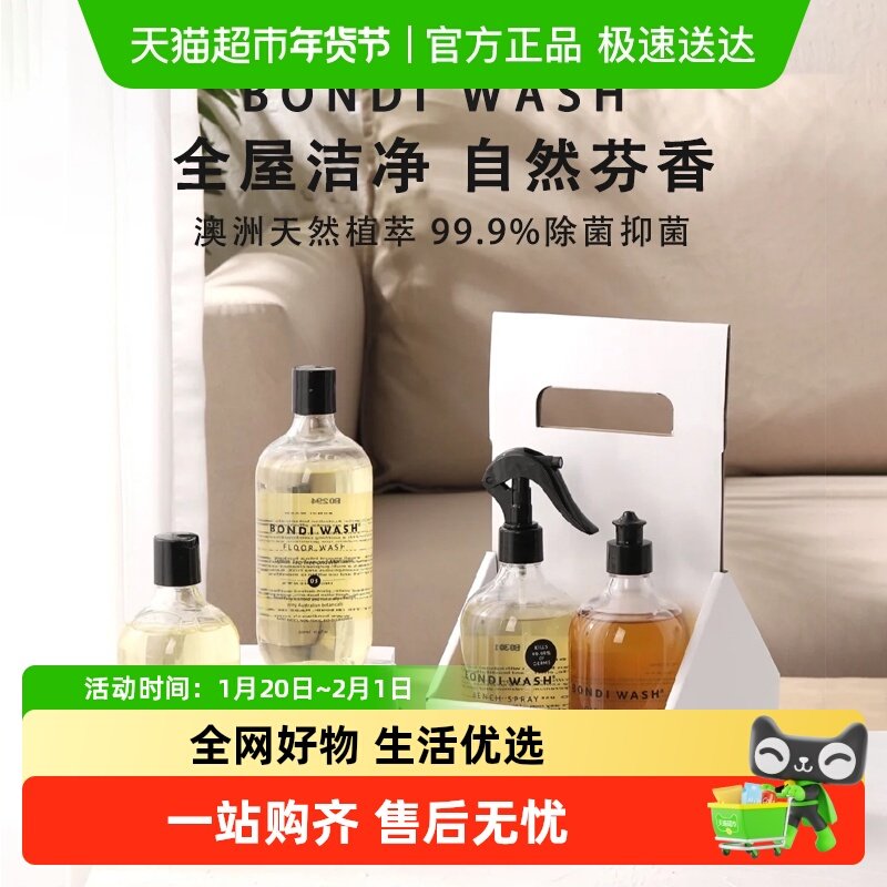 母婴安全BondiWash奶瓶碗盘清洁液果蔬洗洁精剂去油污除菌去农残,洗护清洁剂/卫生巾/纸/香薰,洗洁精,淘宝优惠券,粉丝福利购,淘宝优惠卷