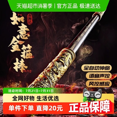 可声控自动伸缩如意金箍棒