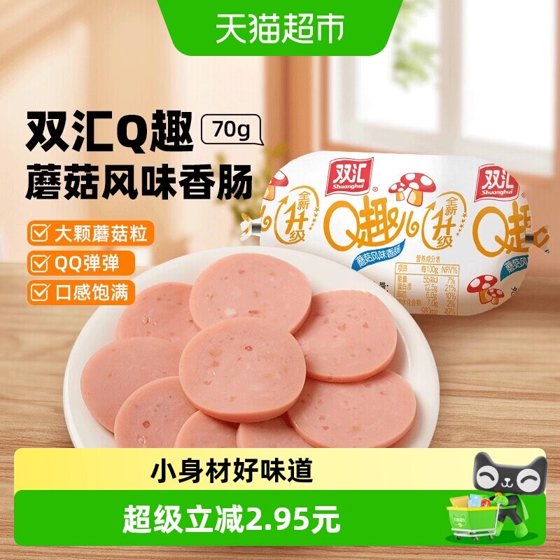 双汇Q趣蘑菇风味香肠肉香扑鼻70g图片