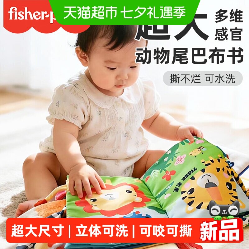 费雪儿童超大动物尾巴布书安静书