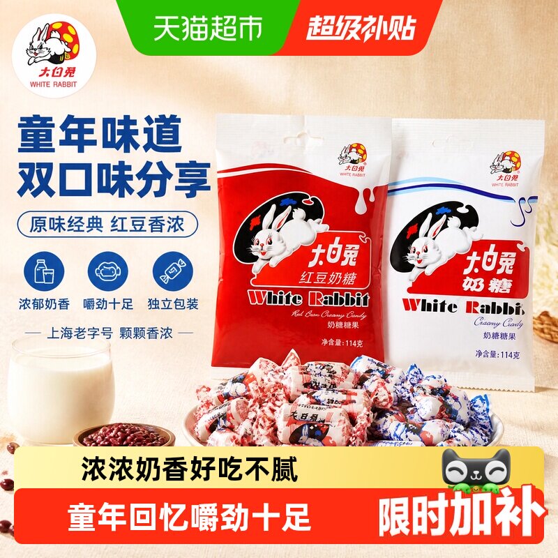 大白兔婚庆喜糖奶香浓郁嚼劲十足图片
