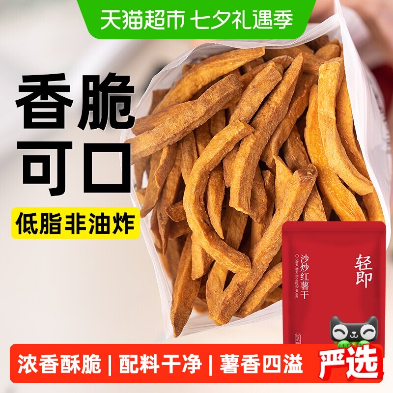 0低沙炒红薯干无糖精添加脂番薯条地瓜片减原味孕妇健康卡零食品