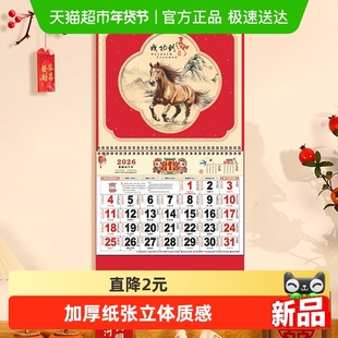 新新精艺2026年挂历月历马年日历手撕家用挂墙黄历加厚款