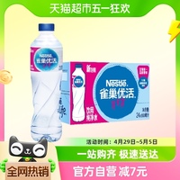 雀巢优活纯净水550ml*24瓶整箱装小瓶装家庭商务