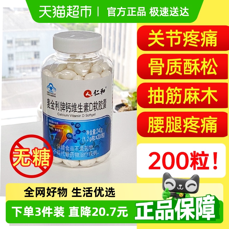 仁和中老年人钙片维生素d3抽筋