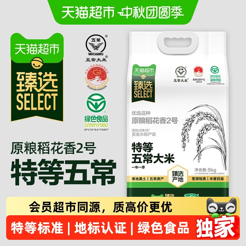 猫超臻选特等五常大米5kg图片