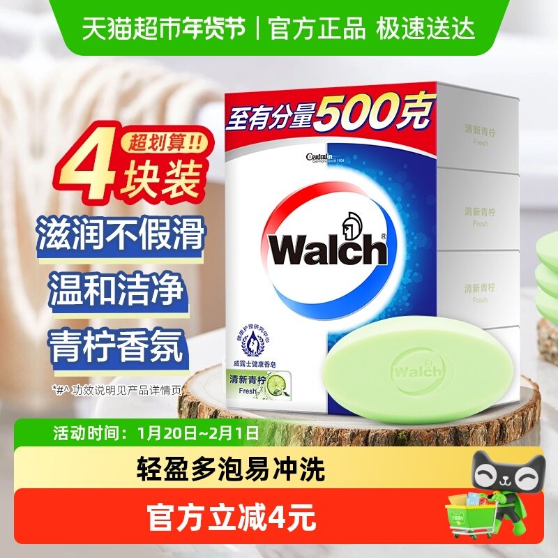 威露士清新青柠香皂家庭装肥皂润肤保湿男女沐浴皂全身,洗护清洁剂/卫生巾/纸/香薰,香皂,淘宝优惠券,粉丝福利购,淘宝优惠卷