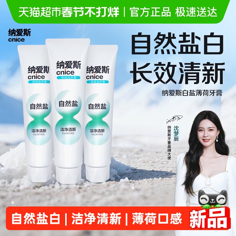 【下拉享金币】纳爱斯自然盐牙膏洁净清新口气薄荷香型去渍去黄