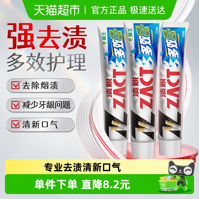 LION狮王去烟渍牙膏150g×3支