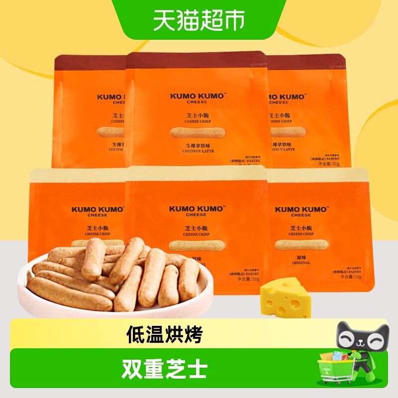 KUMO KUMO芝士小脆追剧零食下午茶儿童黄油手指饼干酥脆非油炸
