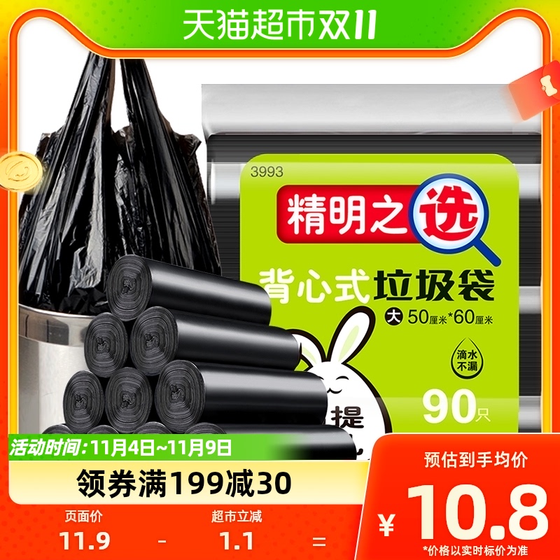 洁成家用加厚手提式黑色干湿分类厨房垃圾袋90只50*60cm大号0.8丝怎么看?