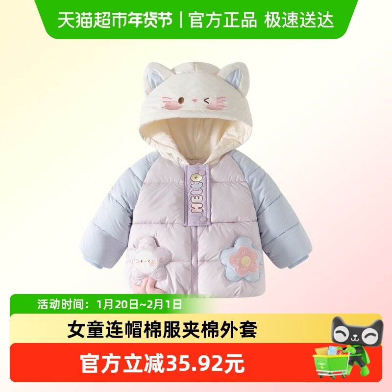 班喜迪女童棉服冬装2025新款女宝宝加绒夹棉外套冬季儿童棉衣棉袄,童装/婴儿装/亲子装,棉袄/棉服,淘宝优惠券,粉丝福利购,淘宝优惠卷