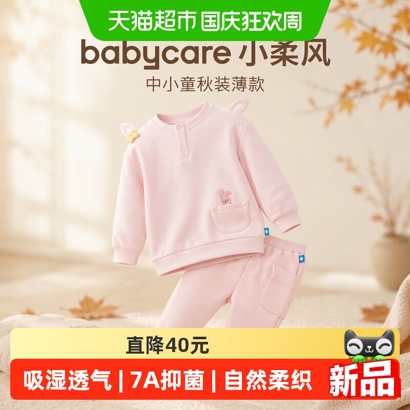babycare小柔风儿童卫衣薄款