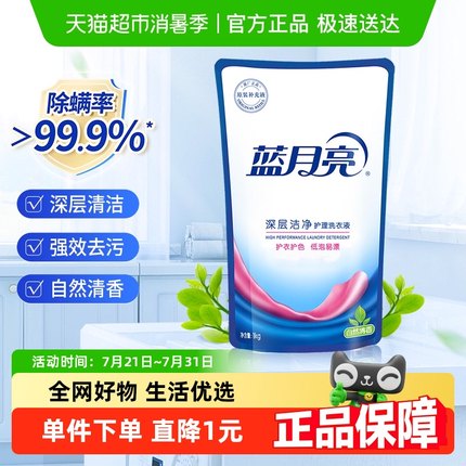 蓝月亮洗衣液深层洁净去渍自然清香型1kg袋装补充装正品家用持久